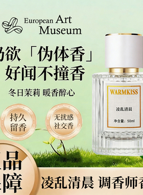 【法国正品】凌乱清晨女士香水持久留香枕边之欲清新淡香原装进口