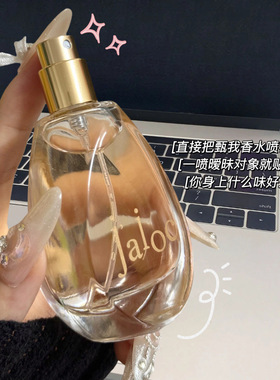 法式Jaioc甄我女士香水持久留香清新茉莉木兰花香调车载喷雾香水