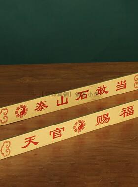 黄铜横版天官赐福铜牌门牌铜尺挂件吉星高照牌匾卧室家居装饰摆件
