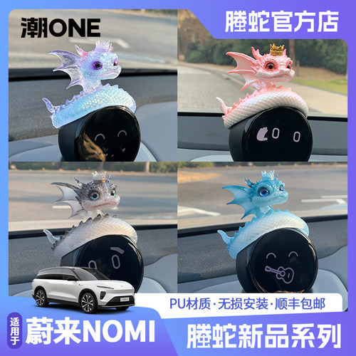 适用蔚来ET5/ET5T/ES8/EC6/ES7/ES6nomi帽子庇护龙汽车摆件 - 图1