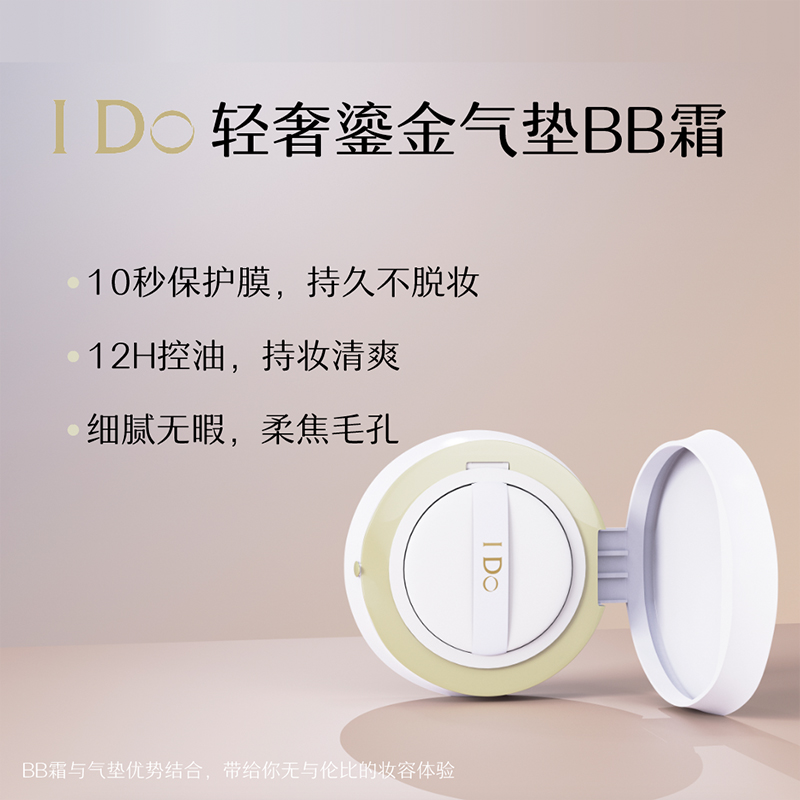 I Do轻奢白金套盒鎏金气垫BB霜+粉雾柔光口红