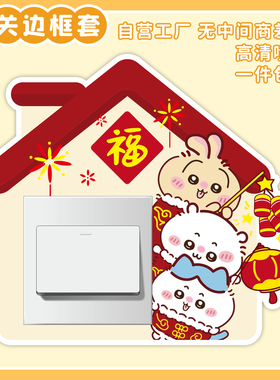 开关装饰贴边框套插座遮丑补洞贴