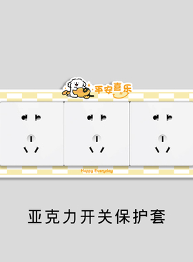 开关保护边框套亚克力装饰墙贴