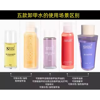 sweetcolor卸甲水洗甲水养护滋润温和不伤手指甲油专用卸甲水穿戴