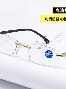 超轻无框老花镜男女时尚高清防蓝光中老年人远视老光老花眼镜