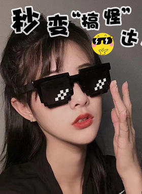 搞怪马赛克网红款像素眼镜拍照表演墨镜男女遮阳太阳镜打码二次元