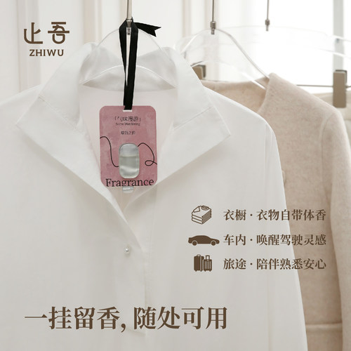 止吾多功能液体香挂片香薰卡片持久留香去除异味持久香薰高级挂件 - 图3