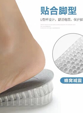 硅胶内增高半垫女加厚隐形鞋垫｜