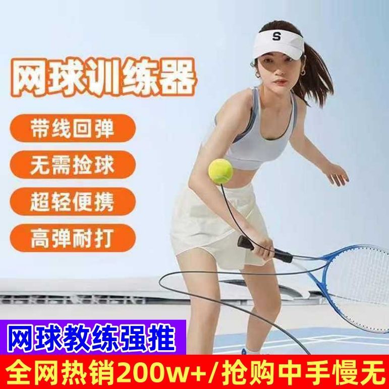 【拍一发三】网球训练器单人打回弹网球自练带线drh网球训练器 - 图0