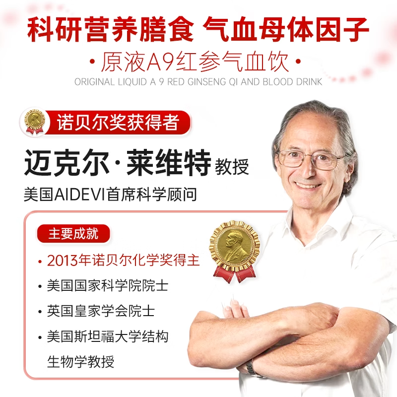 aidevi艾德维红参A9气血饮女生补气补铁口服液体铁剂元素女性补血