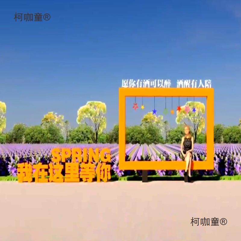 红业卡拍照相框装柯咖童置商美道具园打林景观小品户外装饰摆陈件,淘宝优惠券,粉丝福利购,淘宝优惠卷