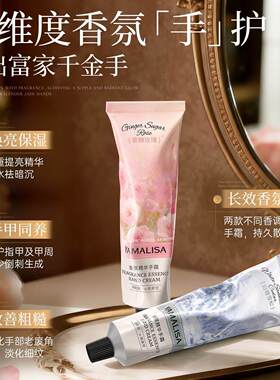 亚玛莉莎香氛护手霜嫩白滋润去手
