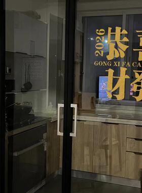 恭喜发财2026春节贴画店铺商场玻璃门橱窗新年装饰自粘窗花墙贴纸