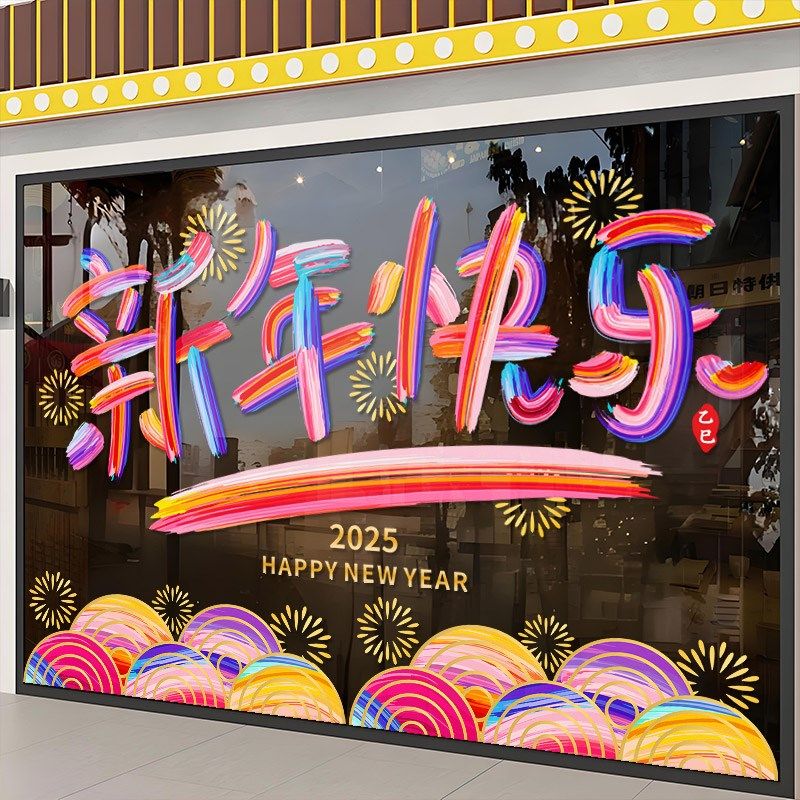 乔迁之喜装饰布置窗贴店铺橱窗彩色字静电贴新居入宅玻璃贴门贴纸,淘宝优惠券,粉丝福利购,淘宝优惠卷