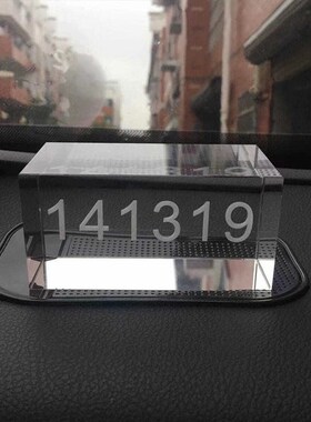 八卦数字165高档水晶车载摆件方块长方形定制底座激光雕刻141319