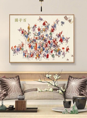 百子图挂画新中式子孙满堂客厅装饰画百子迎福卧室茶室办公室壁画