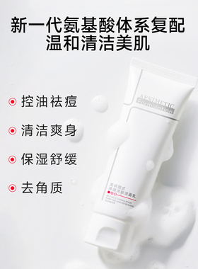 【佳琦直播间推荐】美研因式净澈清新洁面乳洗面奶温和保湿去角质