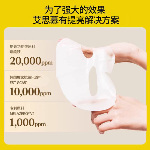 韩国ESTNU艾思慕提亮去黄白玉胶原蛋白面膜5片/盒 - 图3