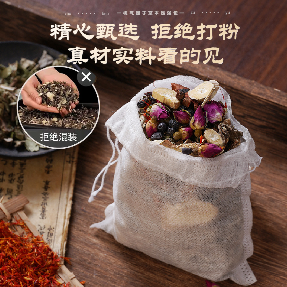 桃气团子泡脚药包红花艾草爆汗暖身睡眠中药草本足浴包男女士专用
