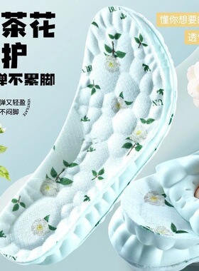 山茶花足弓运动鞋垫男女防臭吸汗