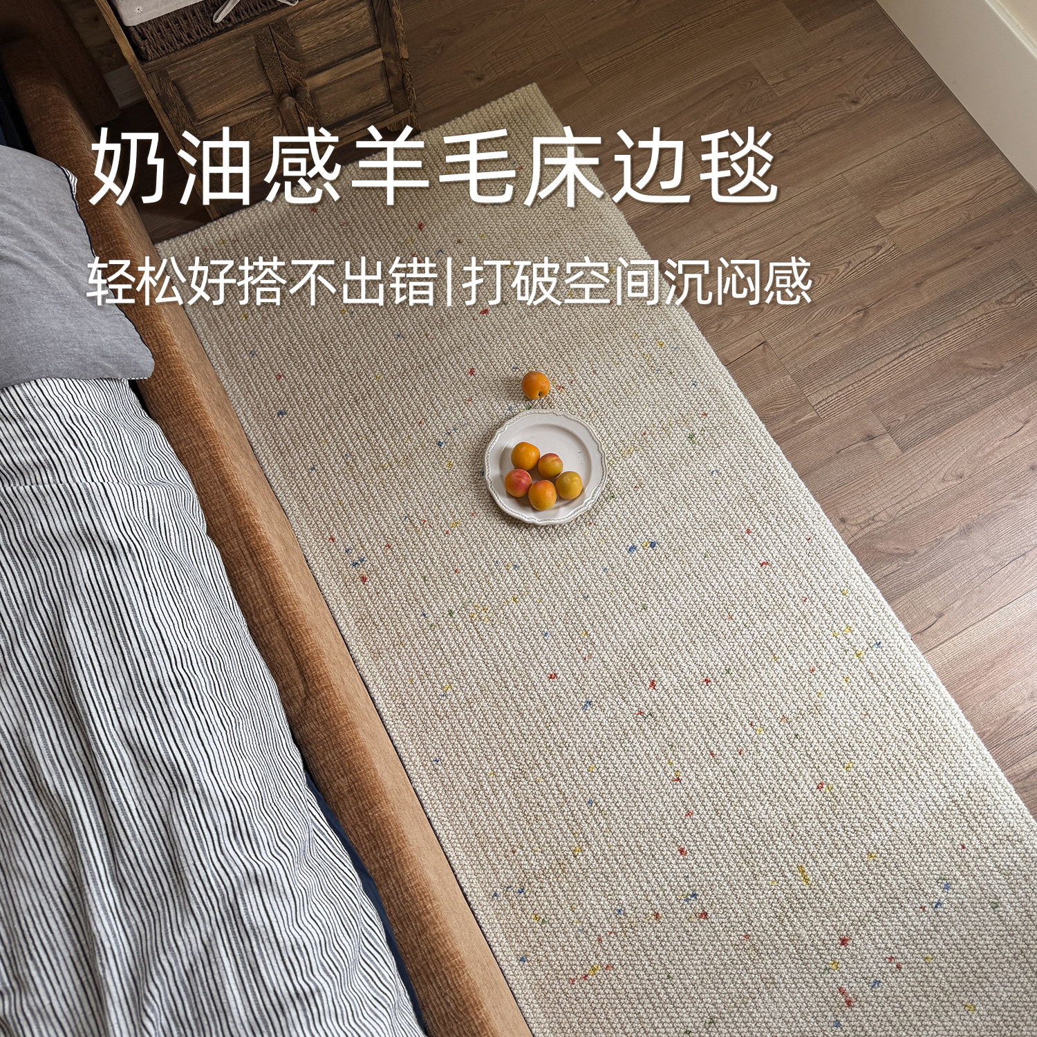 Strip wool carpet