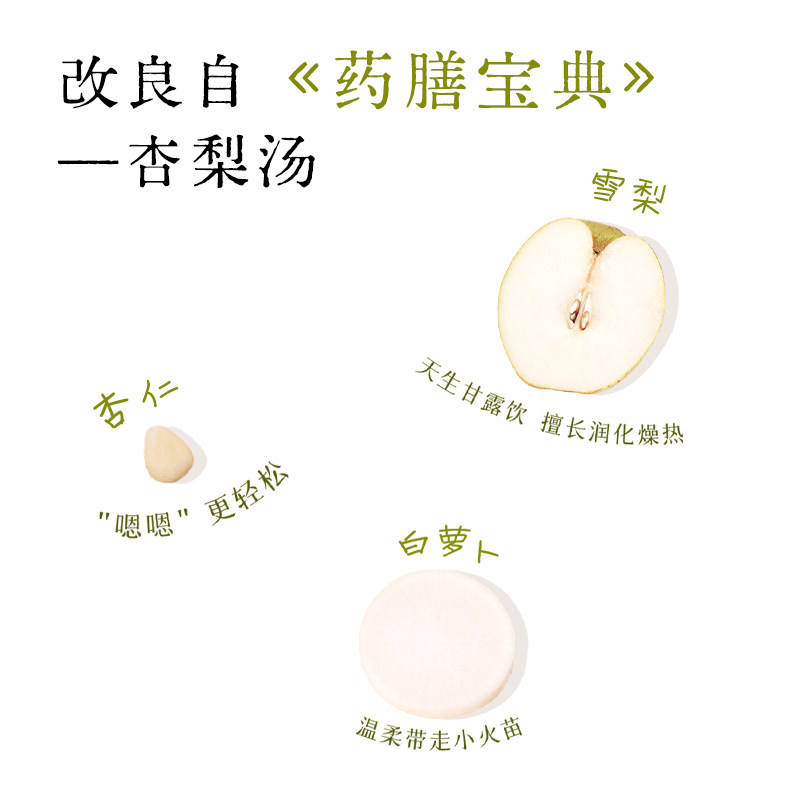 杏林方记卜卜杏梨膏白萝卜杏仁莱阳梨秋梨桔梗儿童喝水泡水旗舰店