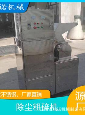 厂家直销304不锈钢除尘粉碎机粗碎机食品材茶叶除尘磨粉机