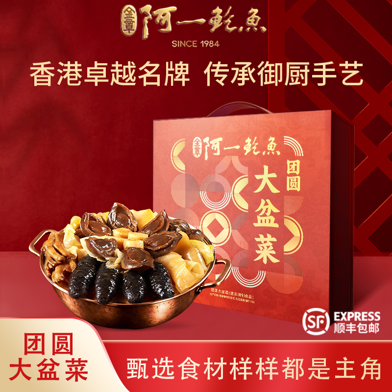 香港阿一鲍鱼佛跳墙团圆盆菜鲍鱼海参鹅掌加热即食高端家宴四人份,淘宝优惠券,粉丝福利购,淘宝优惠卷