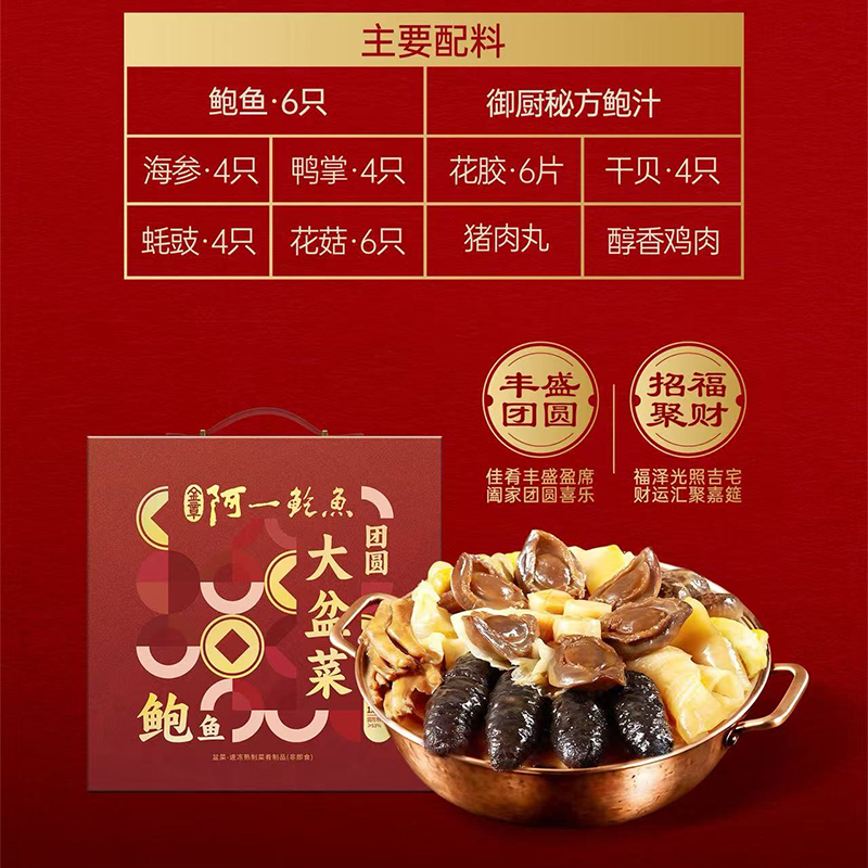 香港阿一鲍鱼佛跳墙团圆盆菜鲍鱼海参鹅掌加热即食高端家宴四人份,淘宝优惠券,粉丝福利购,淘宝优惠卷