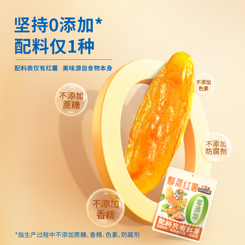 New Three Squirrels Dried Sweet Potato 0 Addition 500g