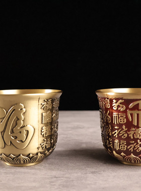 黄铜福字杯纯铜中式装饰小杯子小茶杯茶道摆件茶杯莲花福字杯