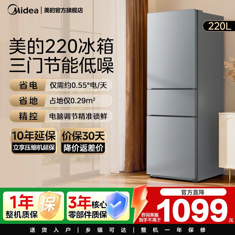美的官方220L三门冰箱小型家用宿舍租房低噪冷冻冷藏节能冰箱