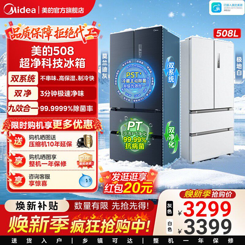 【508净味】美的508L法式多门双开四门双系统双循环无霜一级冰箱
