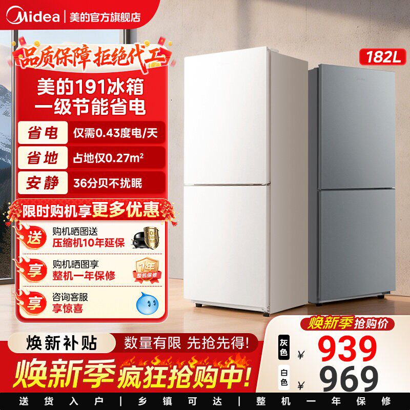 美的191/196/231租房宿舍节能低噪两门三门小型家用冷冻冷藏冰箱