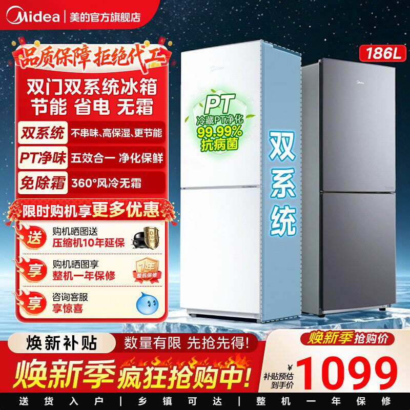 美的196双开两门家用小户型出租屋冰箱节能风冷无霜家用省电冰箱