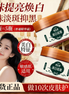 颜生源保湿美白淡斑精华霜滋润
