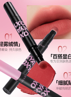 OXYA云吻系列唇霜丝绒雾面哑光