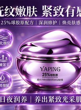 雅屏超分子玻色因胶原四抗逆龄霜