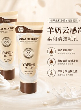 雅屏精萃柔和净润羊奶洁面乳