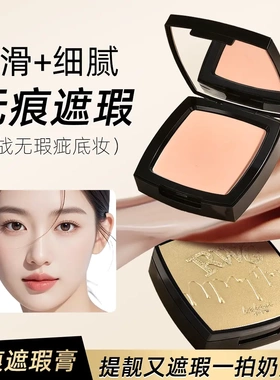 卡卡西无痕精准遮瑕膏底妆持妆