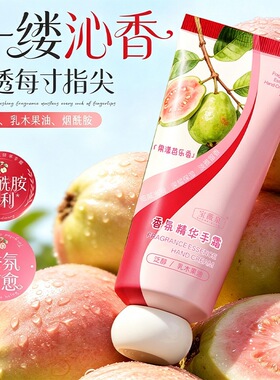宝薇泉香氛精华护手霜滋润保湿