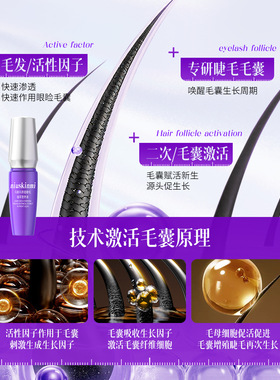 纽西秘方乌斯玛草眉睫毛营养液