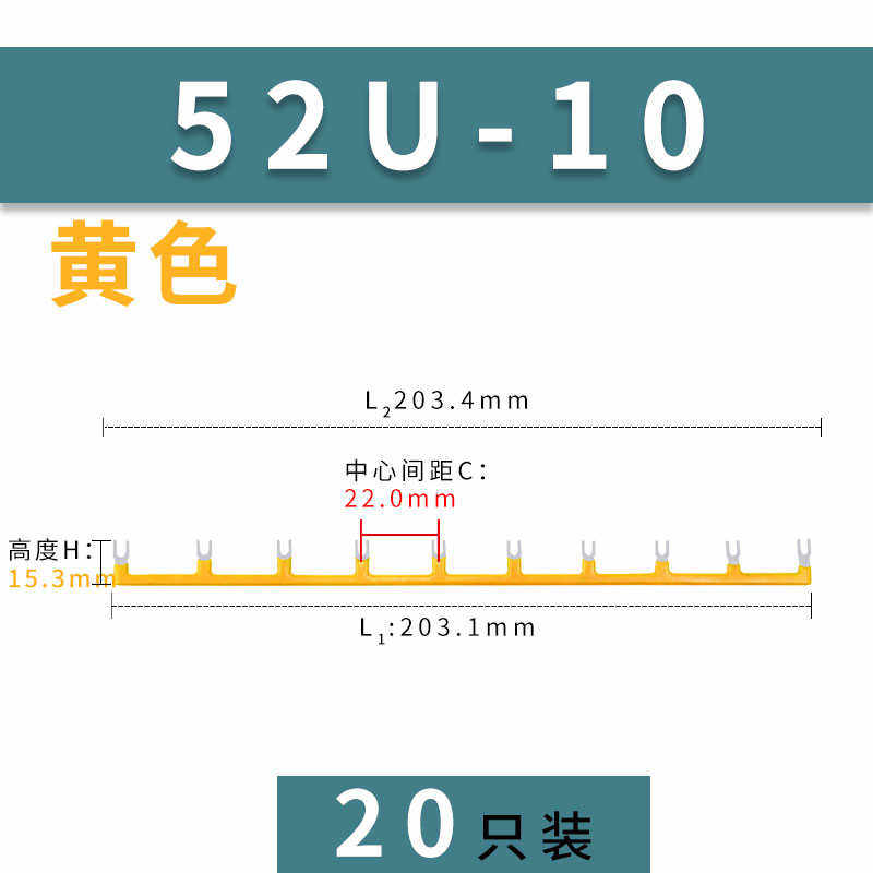 ZB-52U10U形短接片HH52P继电器底座连接片PYF08A-E连接线圈短接条,淘宝优惠券,粉丝福利购,淘宝优惠卷