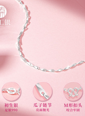 臻汇银菱形链足银瓜子锁骨链