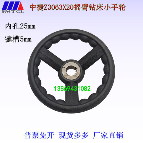沈阳中捷Z3063X20摇臂钻床蜗杆端手轮胶木小手轮内孔25微进手轮 - 图0