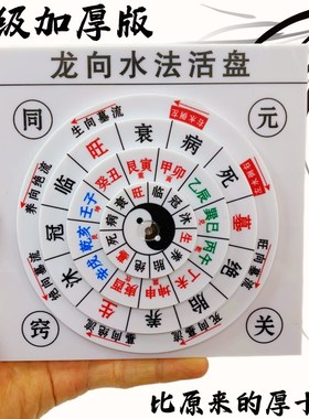 龙向水法活盘水法罗盘三合四局加厚不变形八宅吉凶五决五层转动
