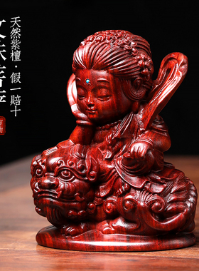 大号紫檀木雕刻文殊菩萨普贤菩萨摆件兔本命佛手把件家居摆件大号