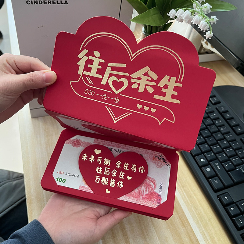 红包礼物情侣男友老公老婆创意仪式感送女朋友生日七夕情人节妈妈