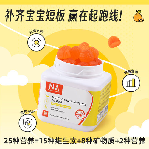 【清仓】德国NA复合维生素软糖儿童女性b族维生素c补钙铁锌d3K1K2 - 图0