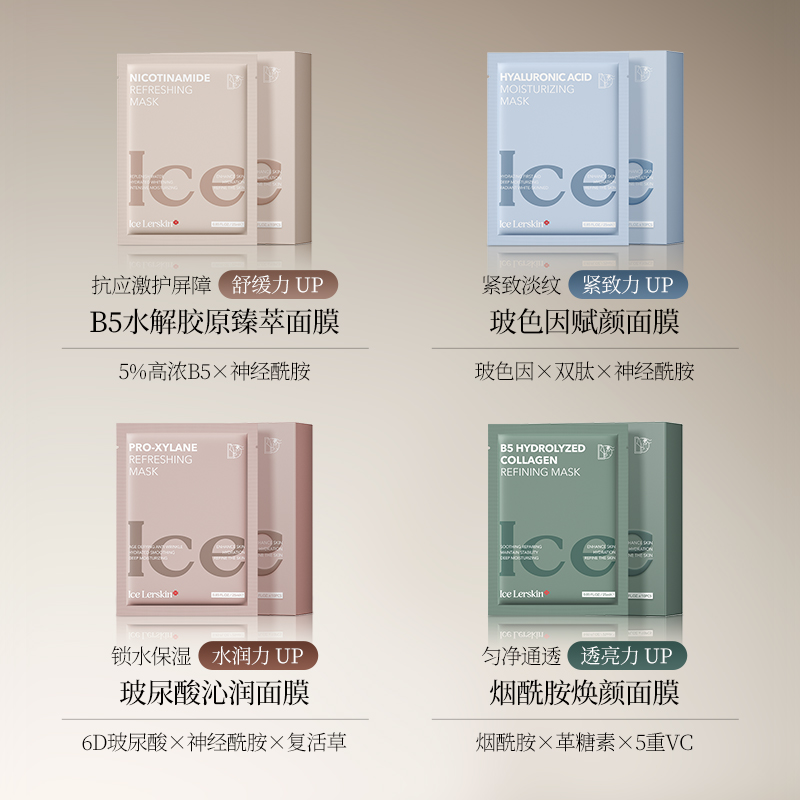 ICE LERSKIN瑞士进口胶原蛋白面膜补水紧致抗皱官方旗舰店正品女B